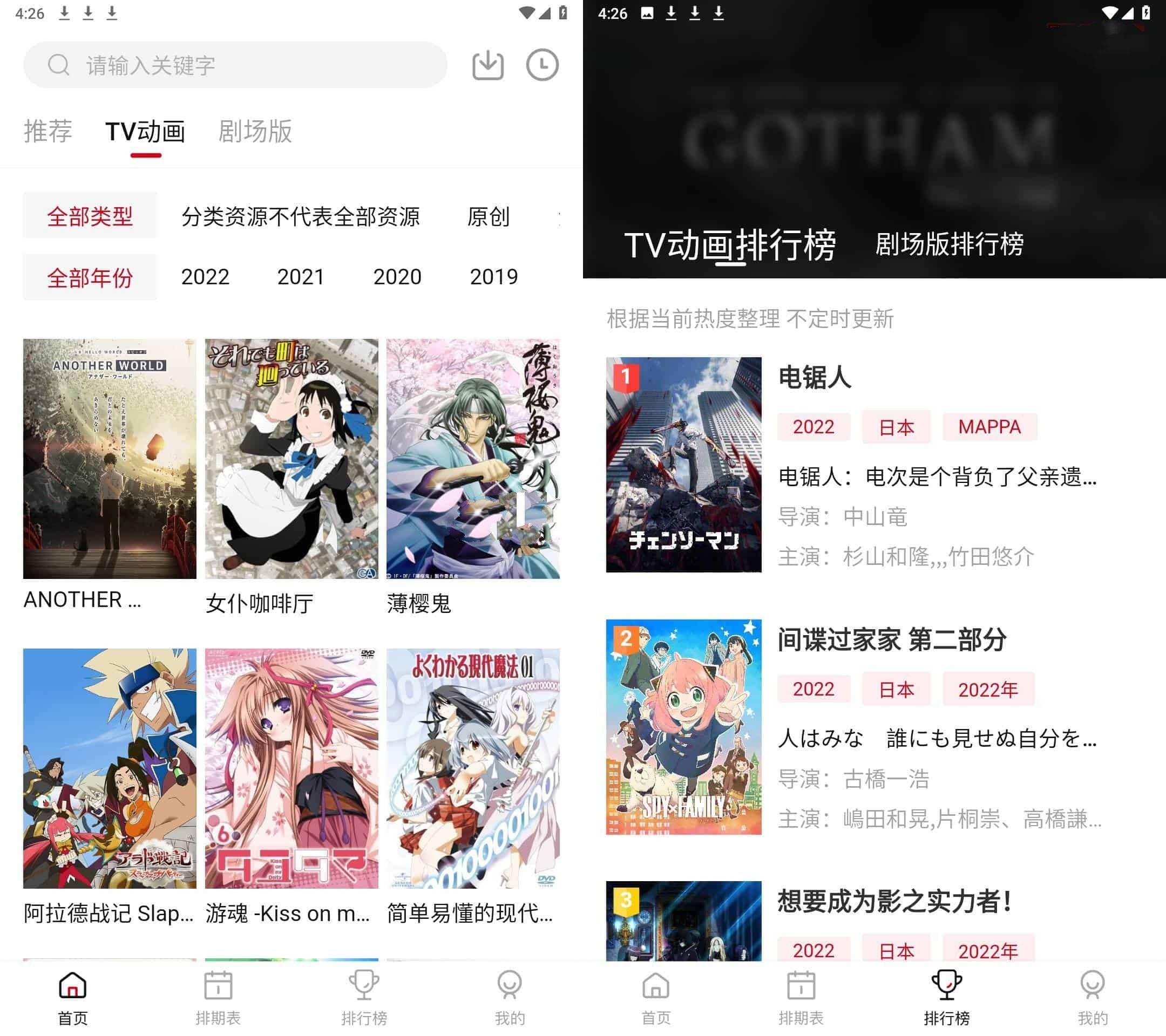 安卓次元城动漫v5.2.1去广告版/追番利器