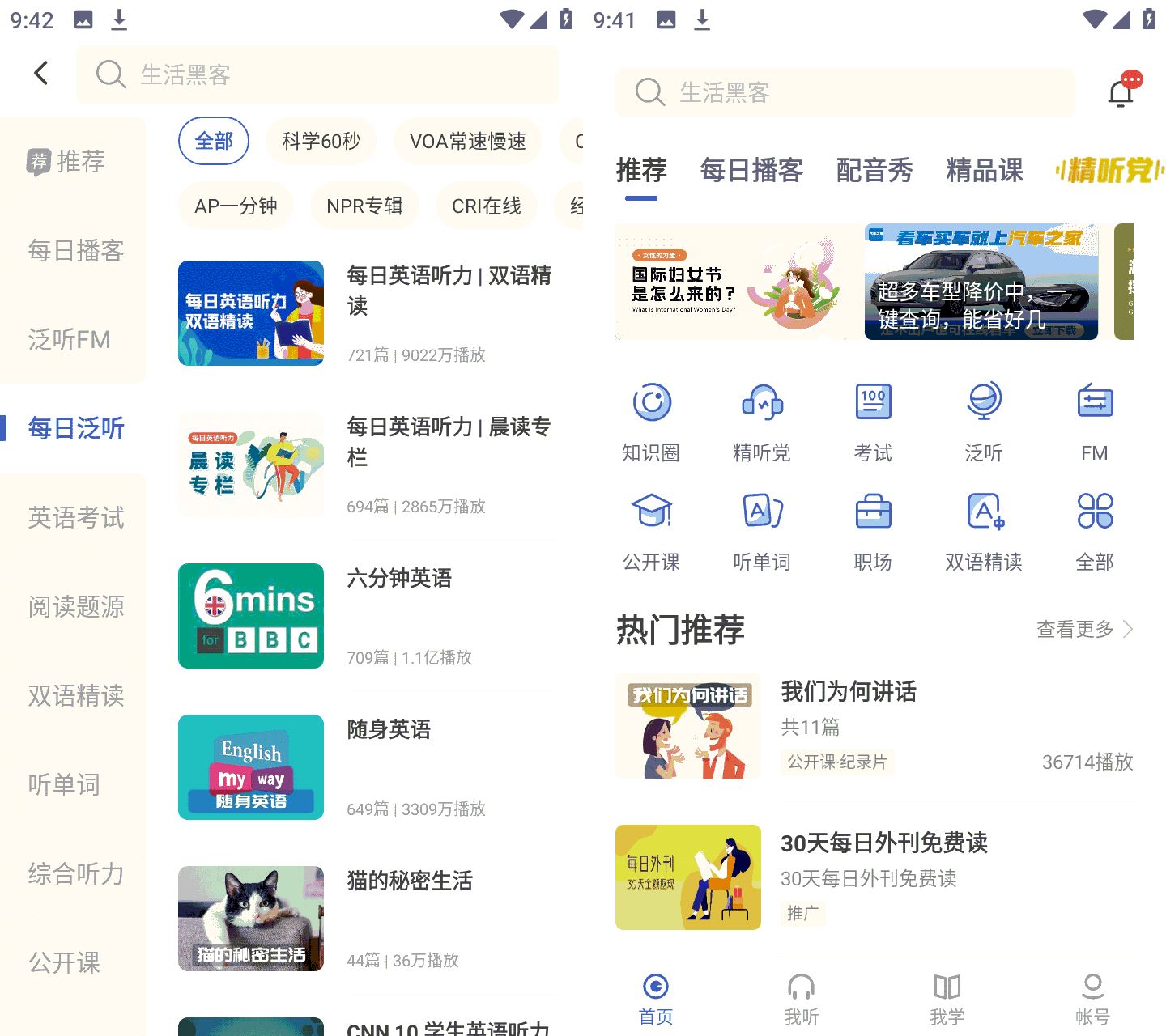 安卓每日英语听力v26.1.0高级解锁VIP会员版