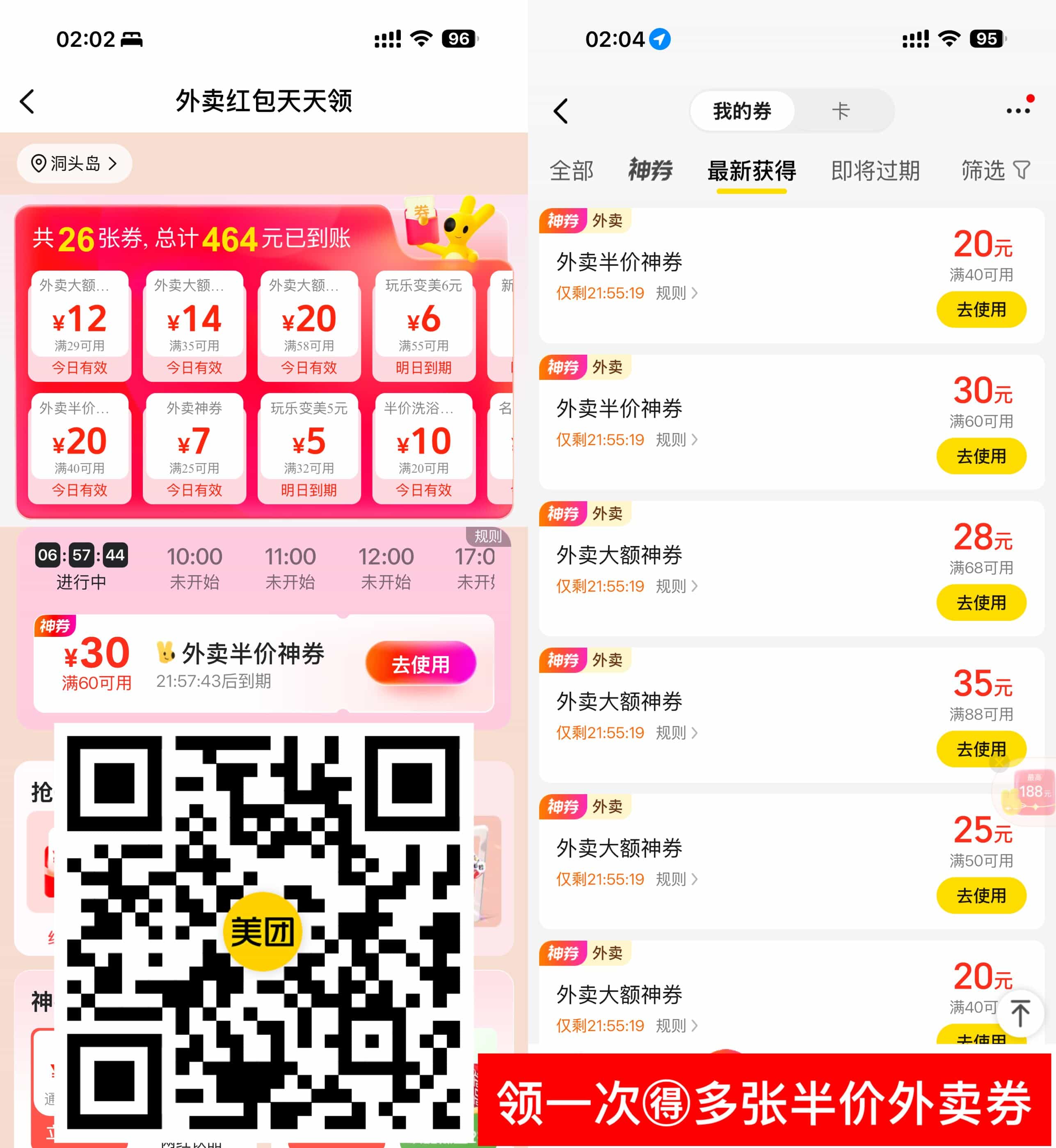 美团搜索【50555】半价外卖券