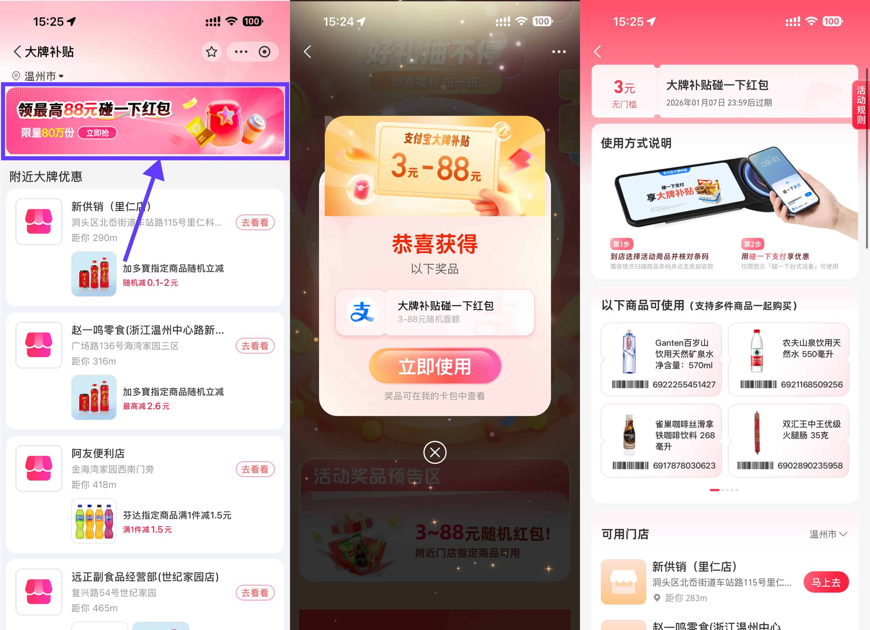 支付宝抽取3~88亓碰一下红包