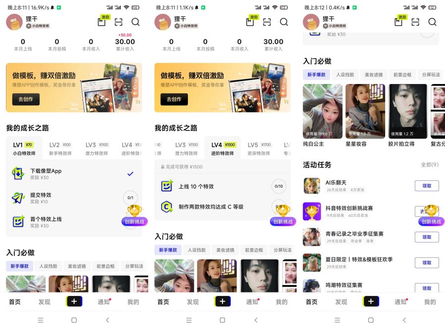 像塑15.7.0抖音赚钱必备制作抖音特效投稿赚钱