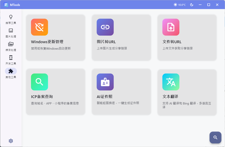 办公&媒体人Ai工具箱MTools v0.0.8