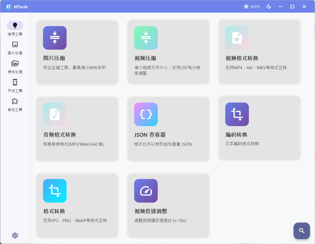 办公&媒体人Ai工具箱MTools v0.0.8