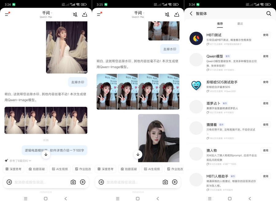 千问6.0.6支持AI无限绘画｜合成视频｜看八字算命