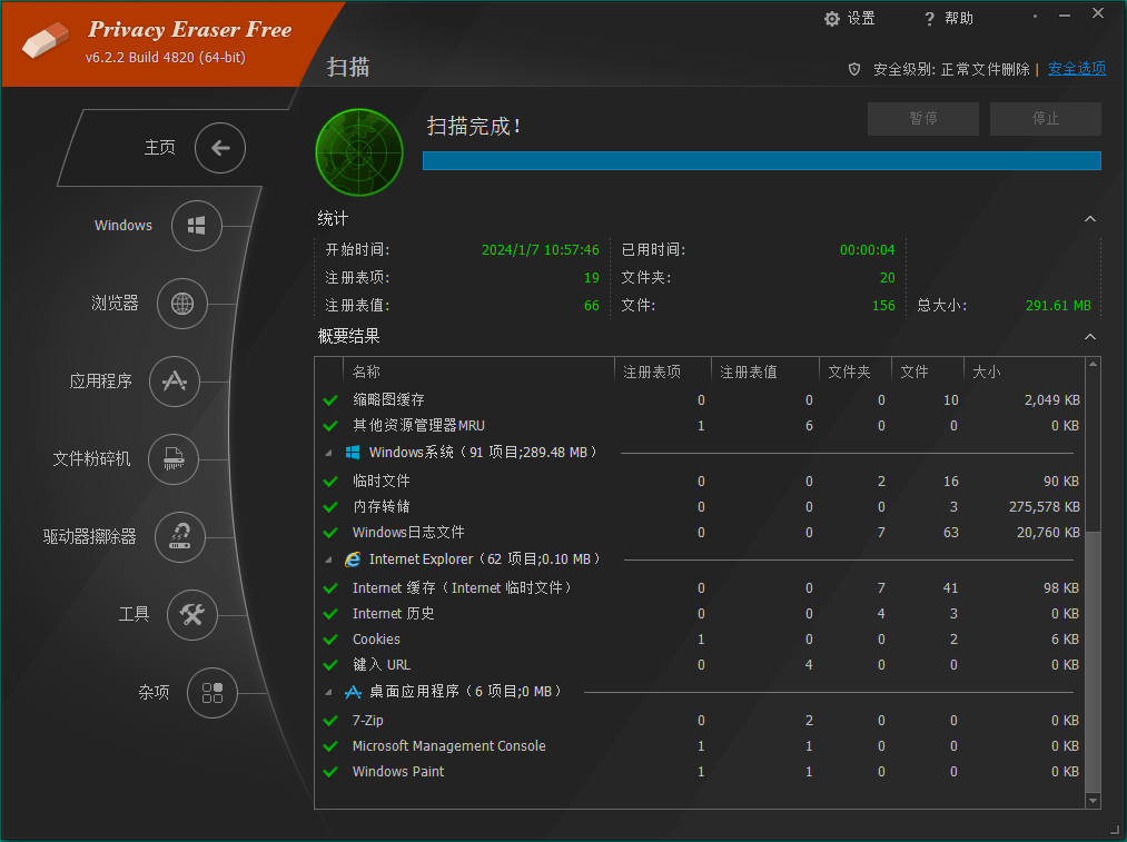 Privacy Eraser Free v6.26.0.5480便携版