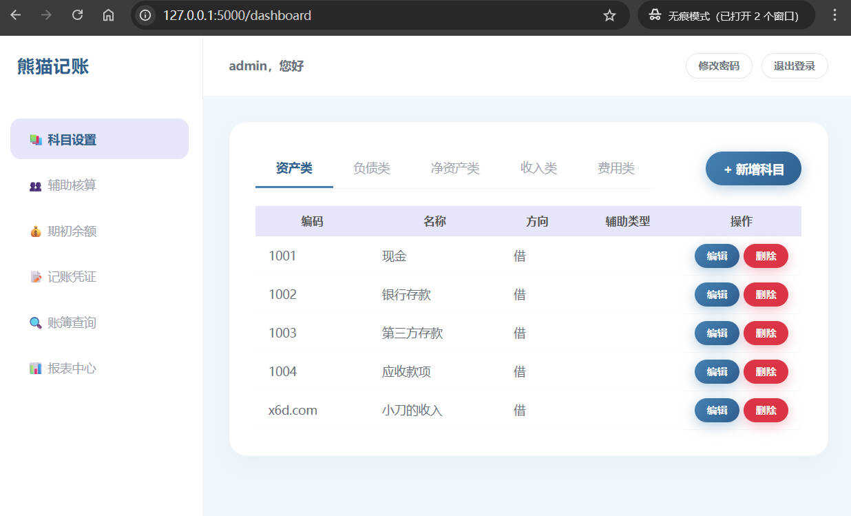 1771998284324609.jpg Web个人复式记账工具熊猫记账V1.0