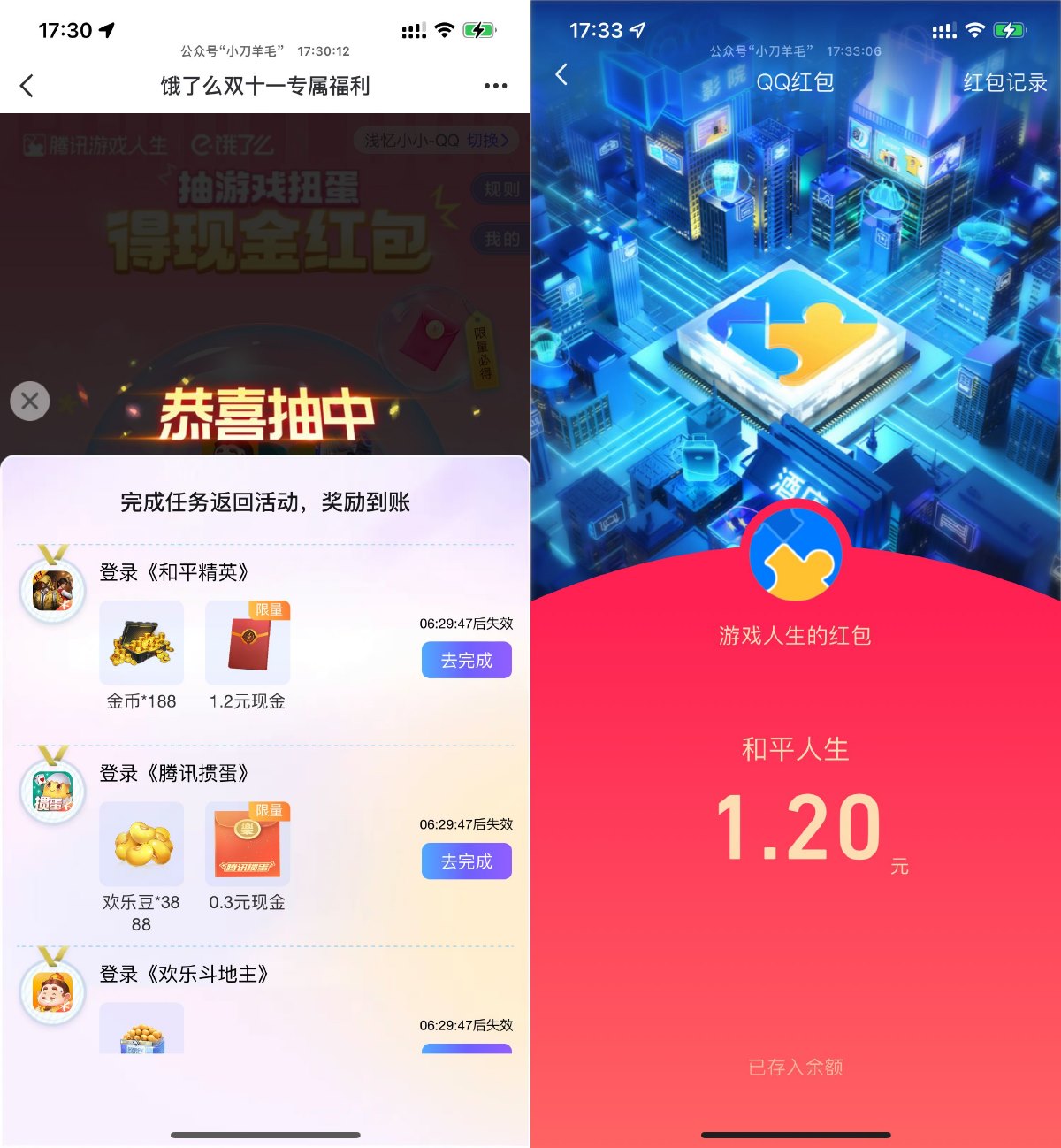 游戏人生抽最多7个Q币或红包