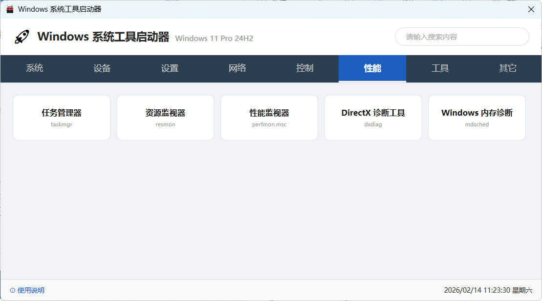 1771039566656965.jpg windows系统工具启动器