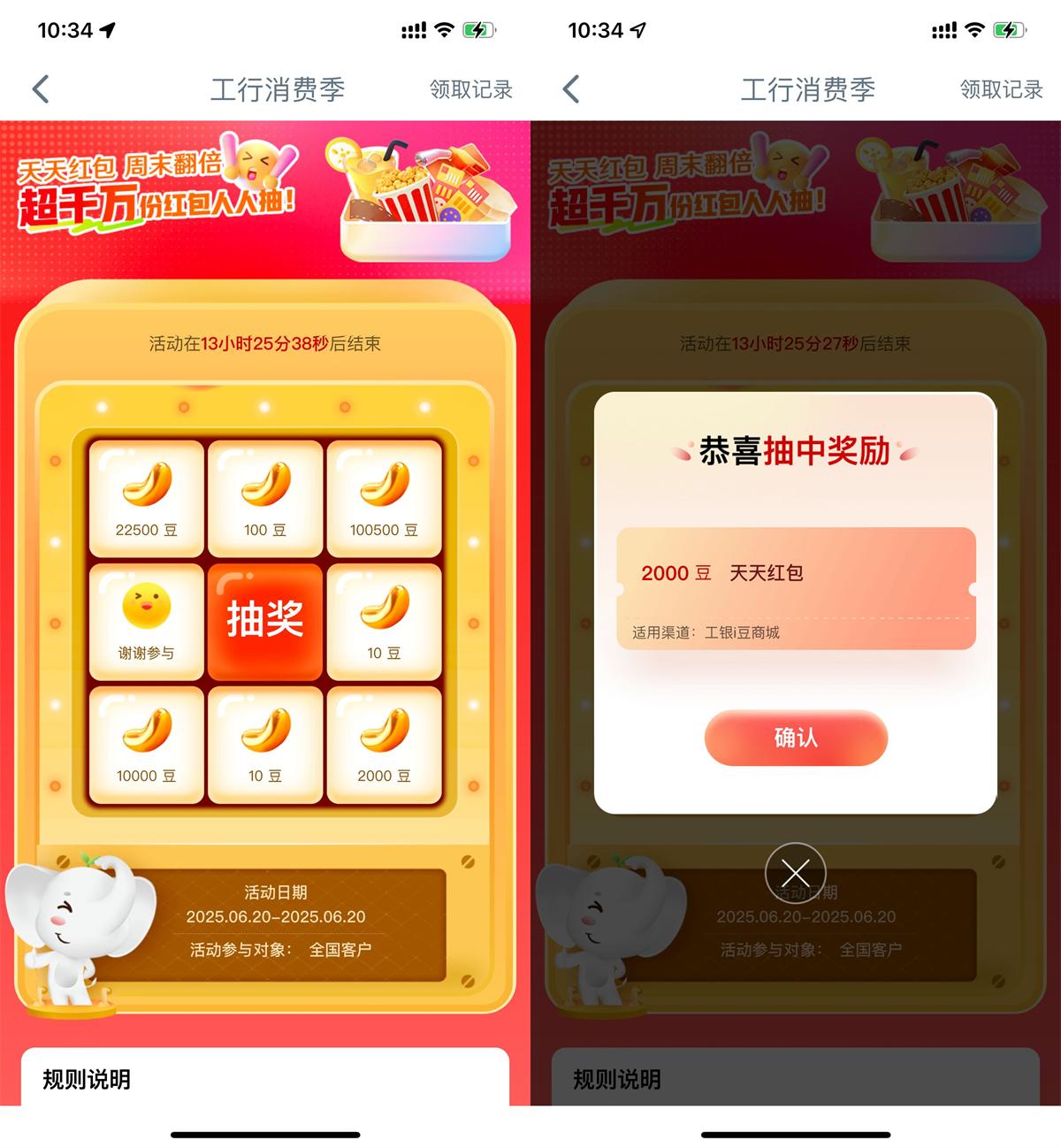 工行消费季抽取最高10万i豆