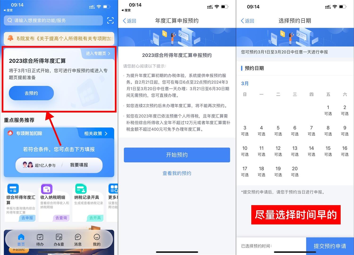 1708479344831666.jpg 个人所得税退税开始预约了!