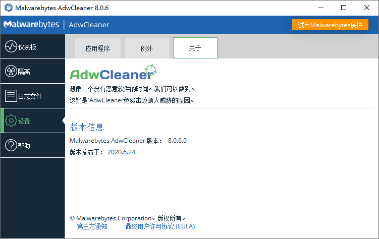 广告清理 AdwCleaner v8.7.1--第5张图片 广告清理 AdwCleaner v8.7.1