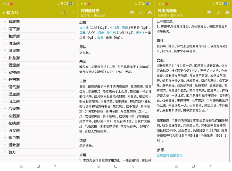 中医方剂4.5.1中药材方剂肾虚亏欠高级版