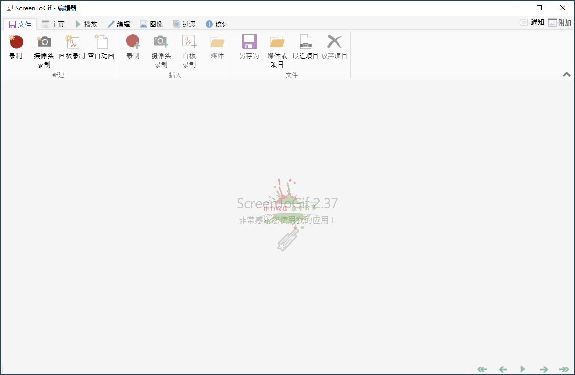 GIF神器ScreenToGif v2.42.1